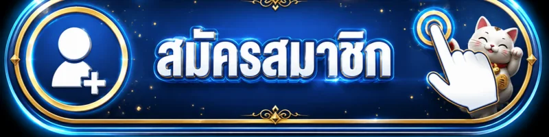 ทางเข้าเล่นหลักของ UNSEABET